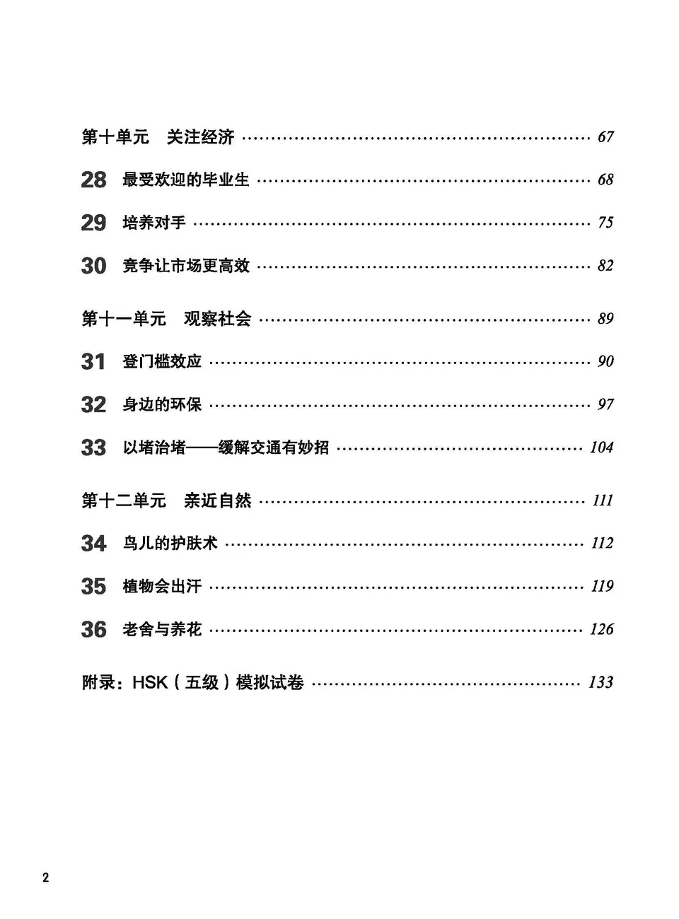 PDF) HSK Standard Course 5-2 Workbook (HSK 5 下标准教程练习册)