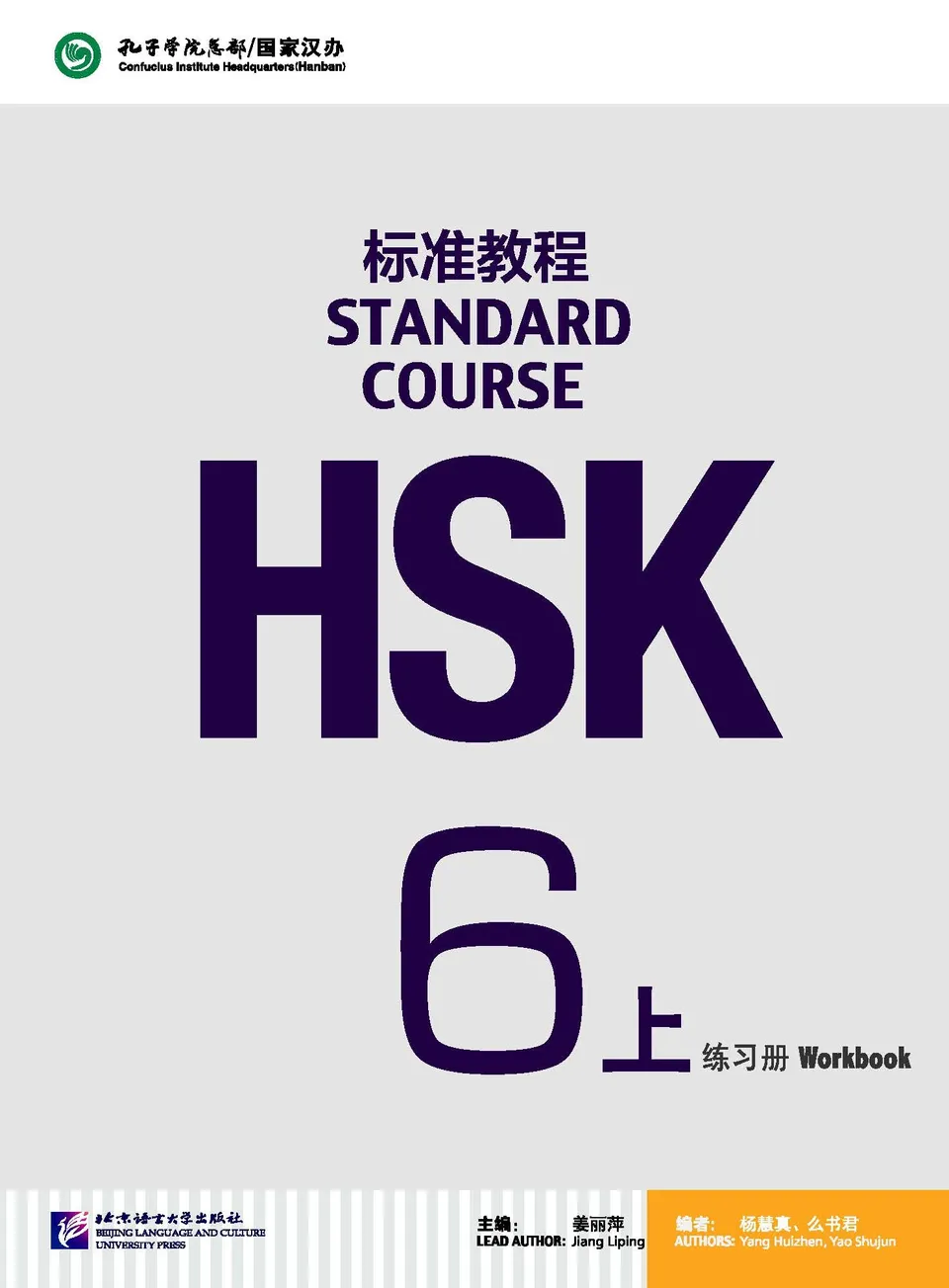 PDF) HSK Standard Course 6-1 Workbook (HSK 6 上标准教程练习册)