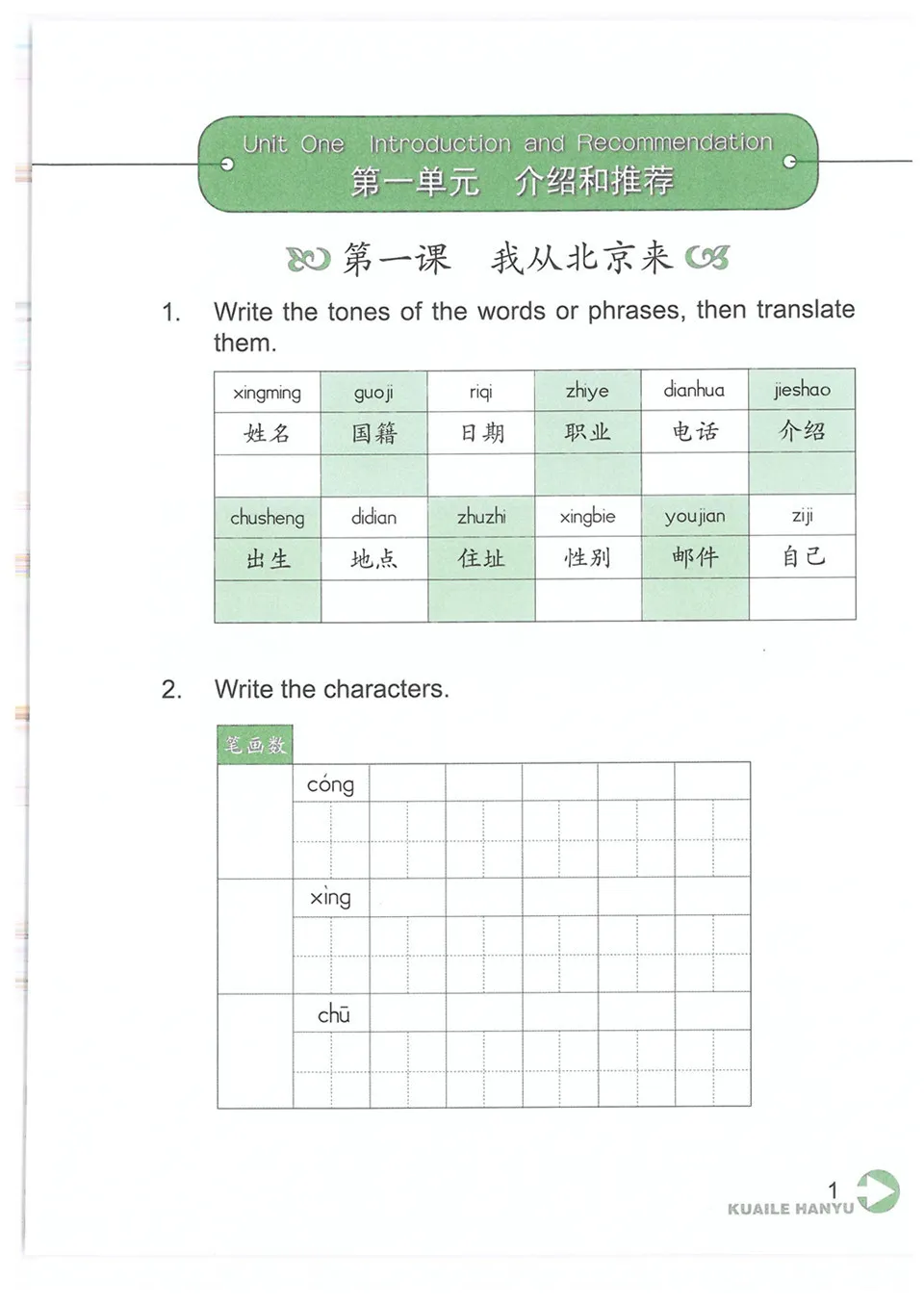 https://i.cchatty2.com/filters:format(webp)/fit-in/960x0/img/202104/KuaileHanyuWorkbook3-7--1da50a41-a87b-4a3f-a25c-4674b0cbad45-1617691157.jpg