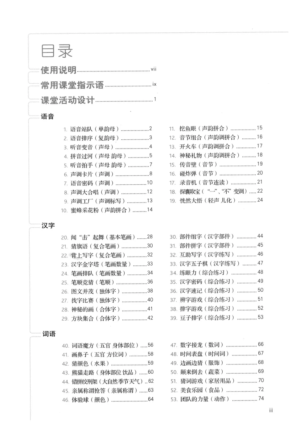 Pdf 国际汉语教师课堂技巧教学手册