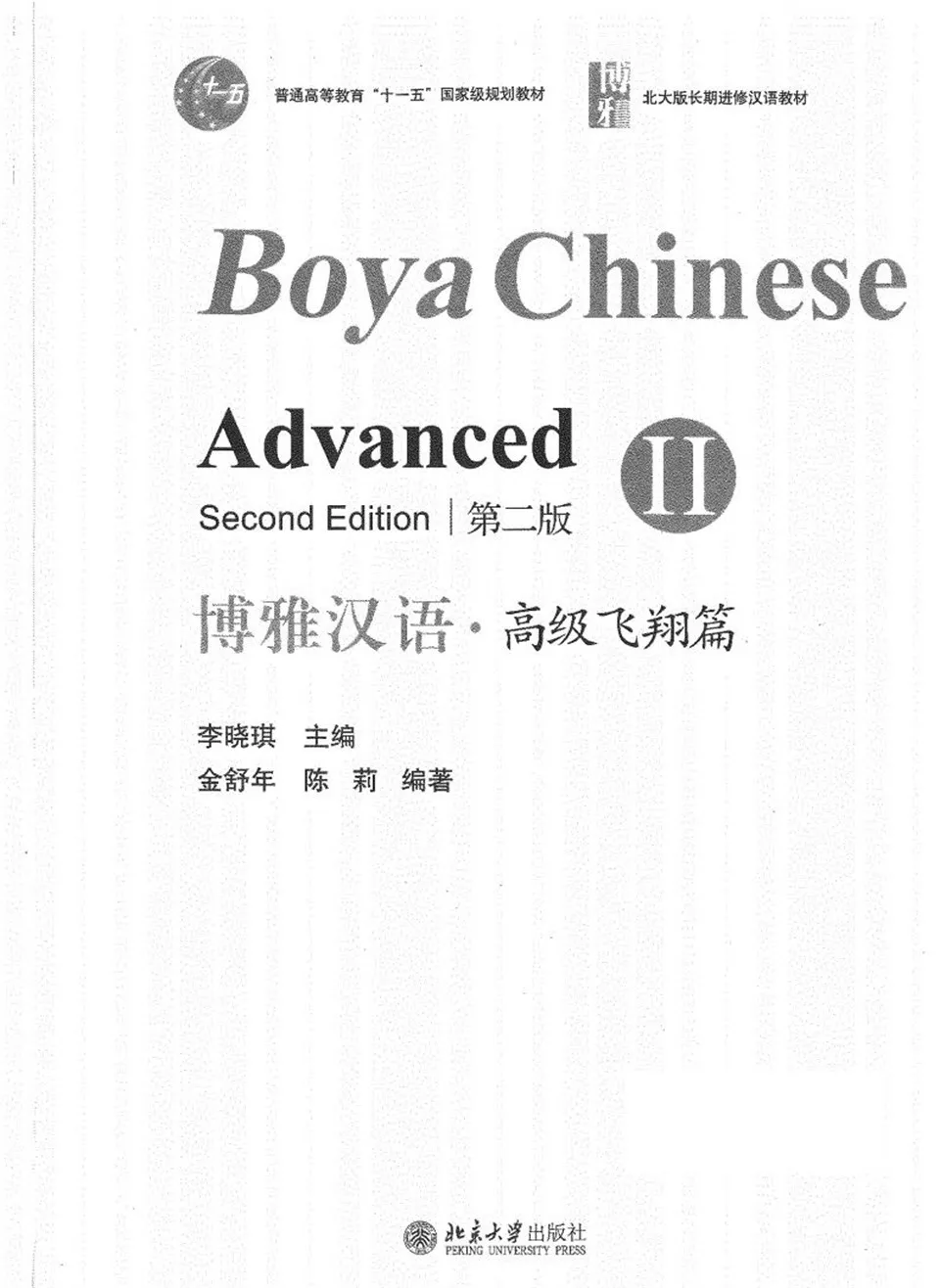 https://i.cchatty2.com/filters:format(webp)/fit-in/960x0/img/202107/BoyaChineseAdvanced2-1--bf6b2ec8-db7b-4e47-8ea2-4e86e5a8b143-1627108087.jpg