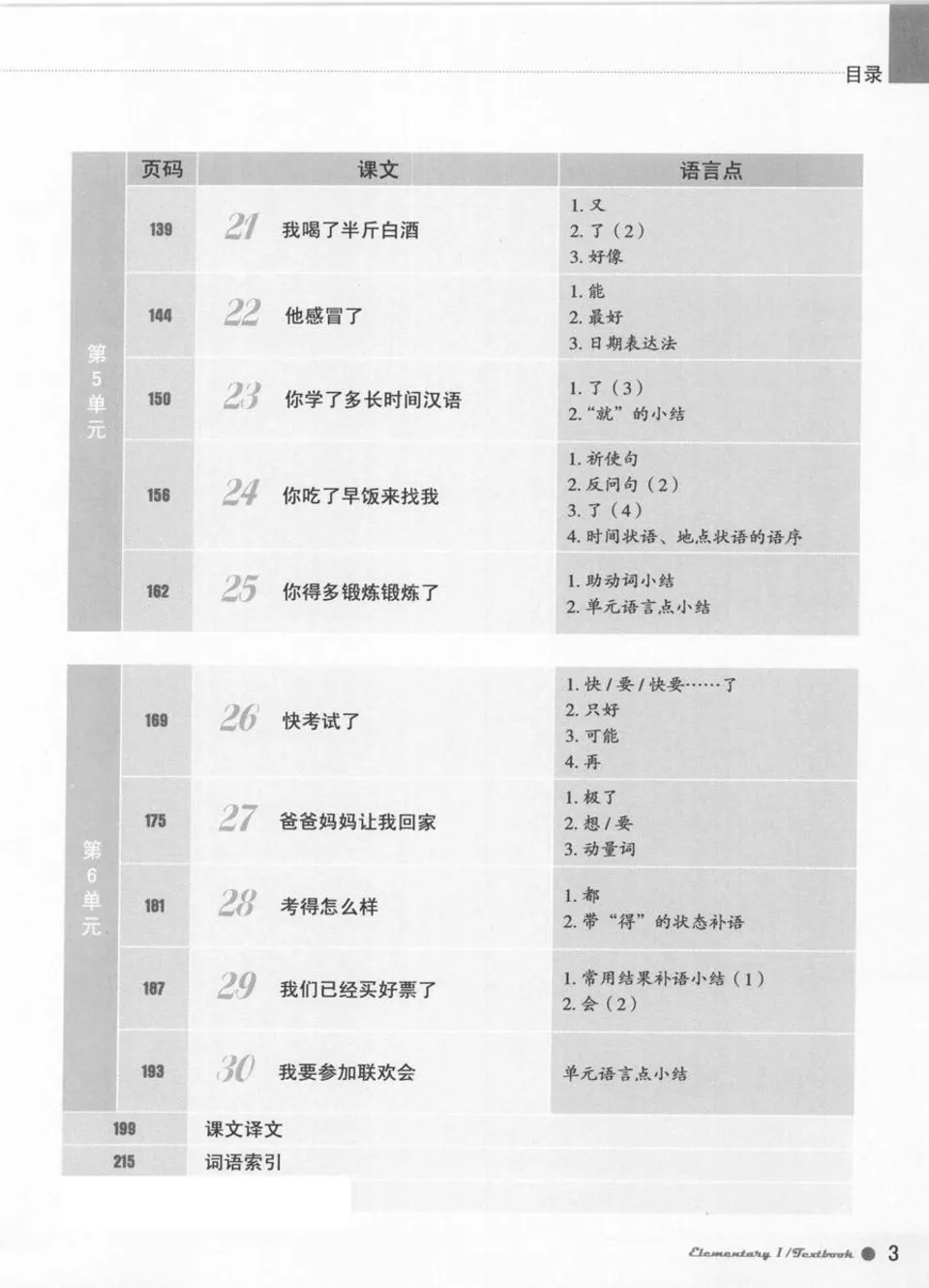 PDF) Boya Chinese Elementary 1, 博雅汉语初级