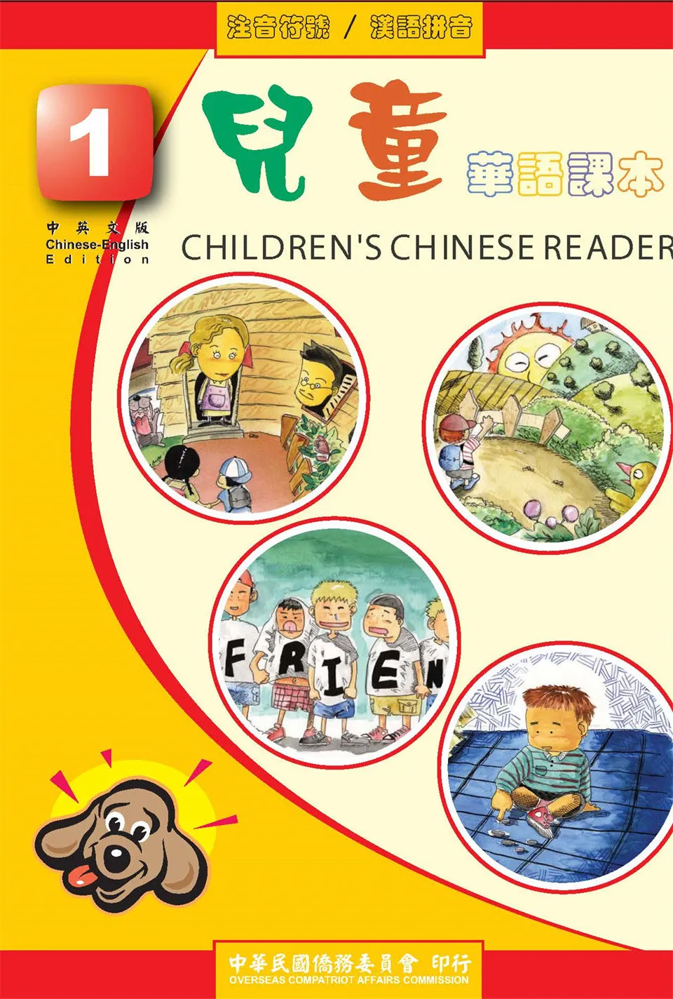 https://i.cchatty2.com/filters:format(webp)/fit-in/960x0/img/202107/ChildrensChineseReader01Pinyin-1--9d6f951a-5cf0-4018-b3c1-f8a678c277e3-1626849943.jpg