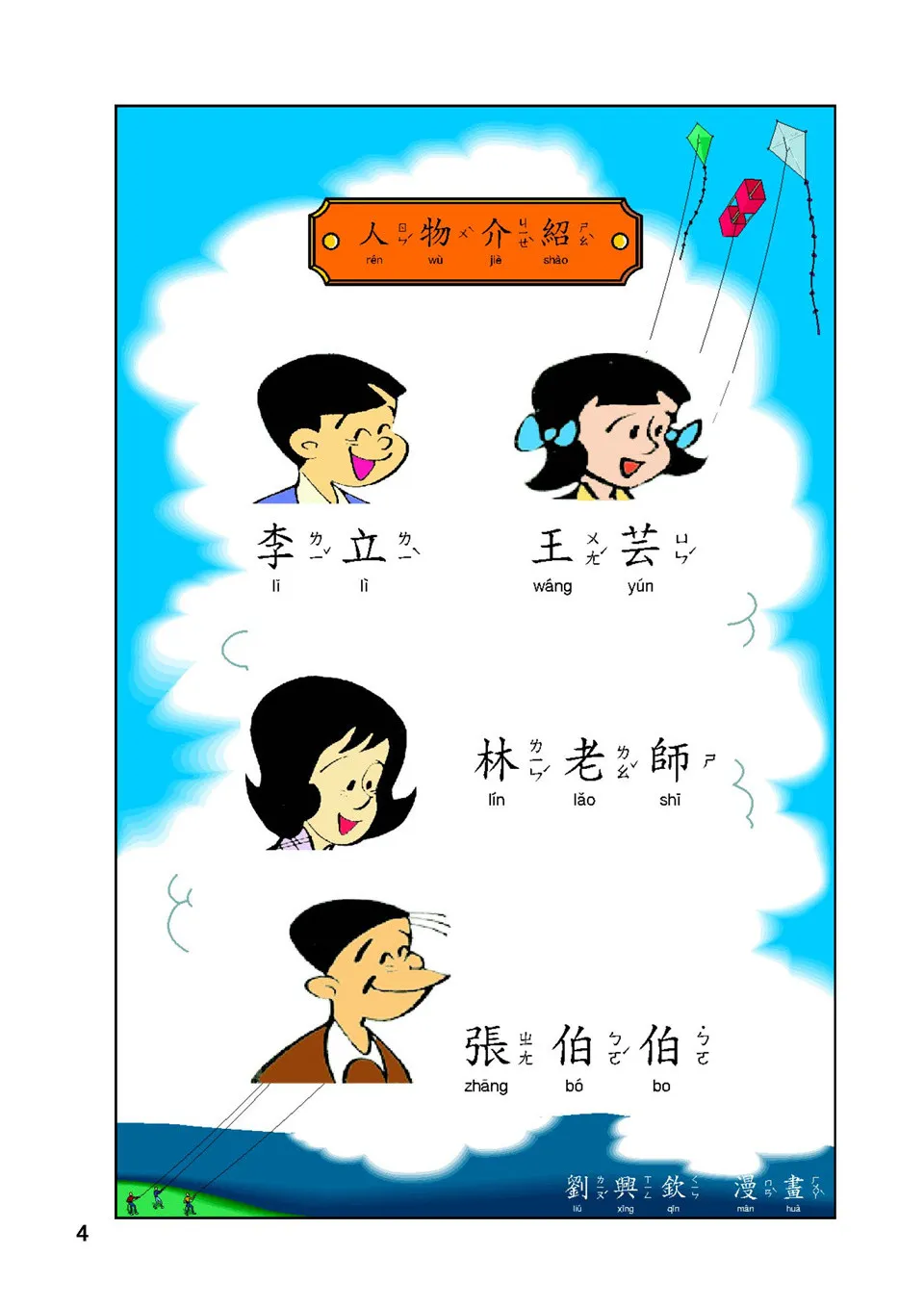 https://i.cchatty2.com/filters:format(webp)/fit-in/960x0/img/202107/ChildrensChineseReader01Pinyin-5--6a5835b1-8d7a-4625-840a-02ee19c344e7-1626849924.jpg