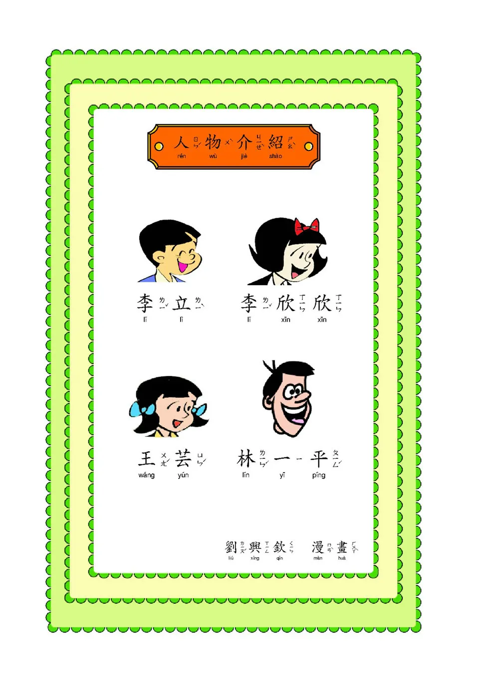 https://i.cchatty2.com/filters:format(webp)/fit-in/960x0/img/202107/ChildrensChineseReader05Pinyin-5--d48f4773-c5af-4910-8813-495e996034c3-1626878369.jpg