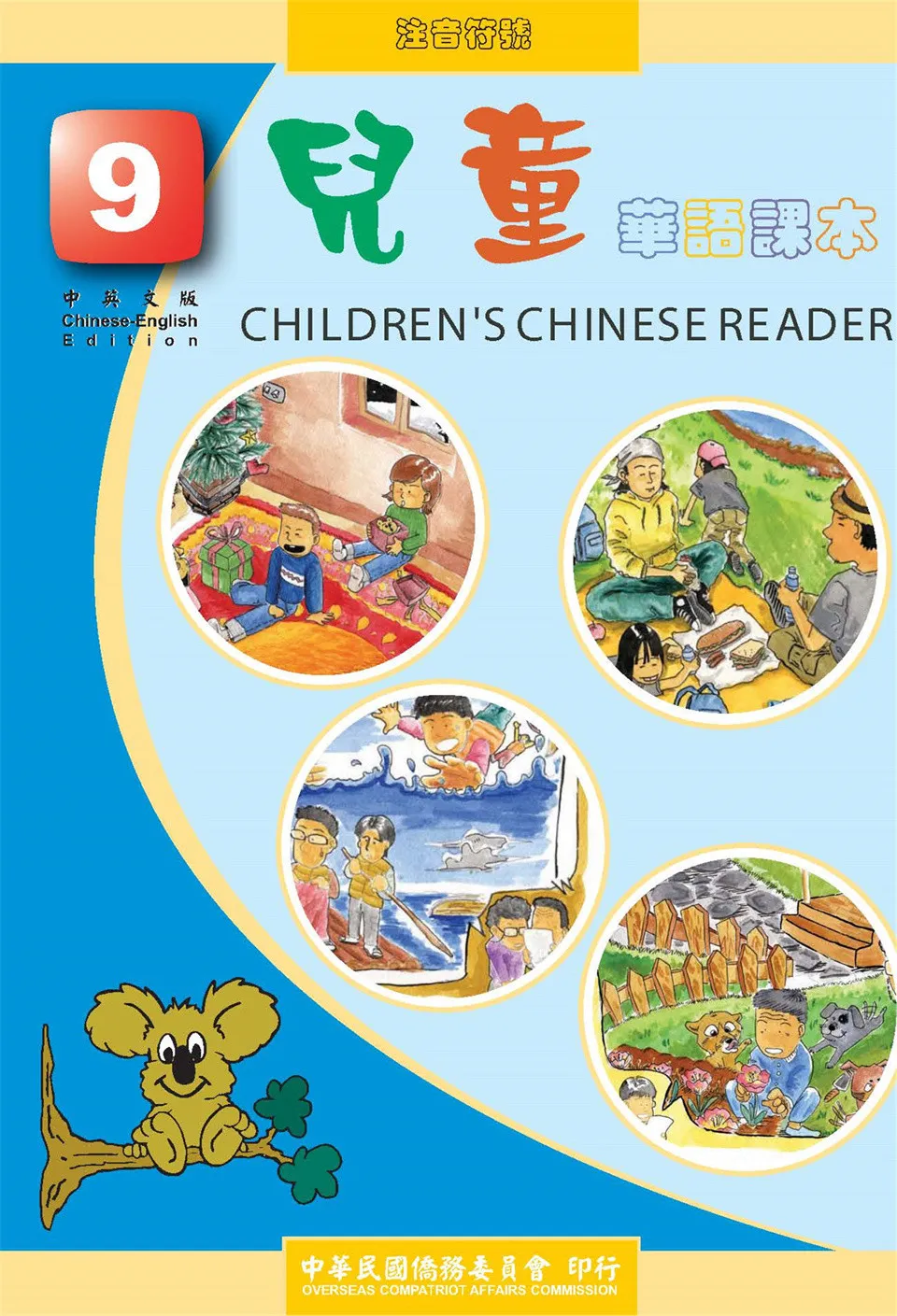 https://i.cchatty2.com/filters:format(webp)/fit-in/960x0/img/202107/ChildrensChineseReader09Phonetic-1--4465e3f7-e0e0-41b7-ba86-df30bd5195c5-1626918712.jpg