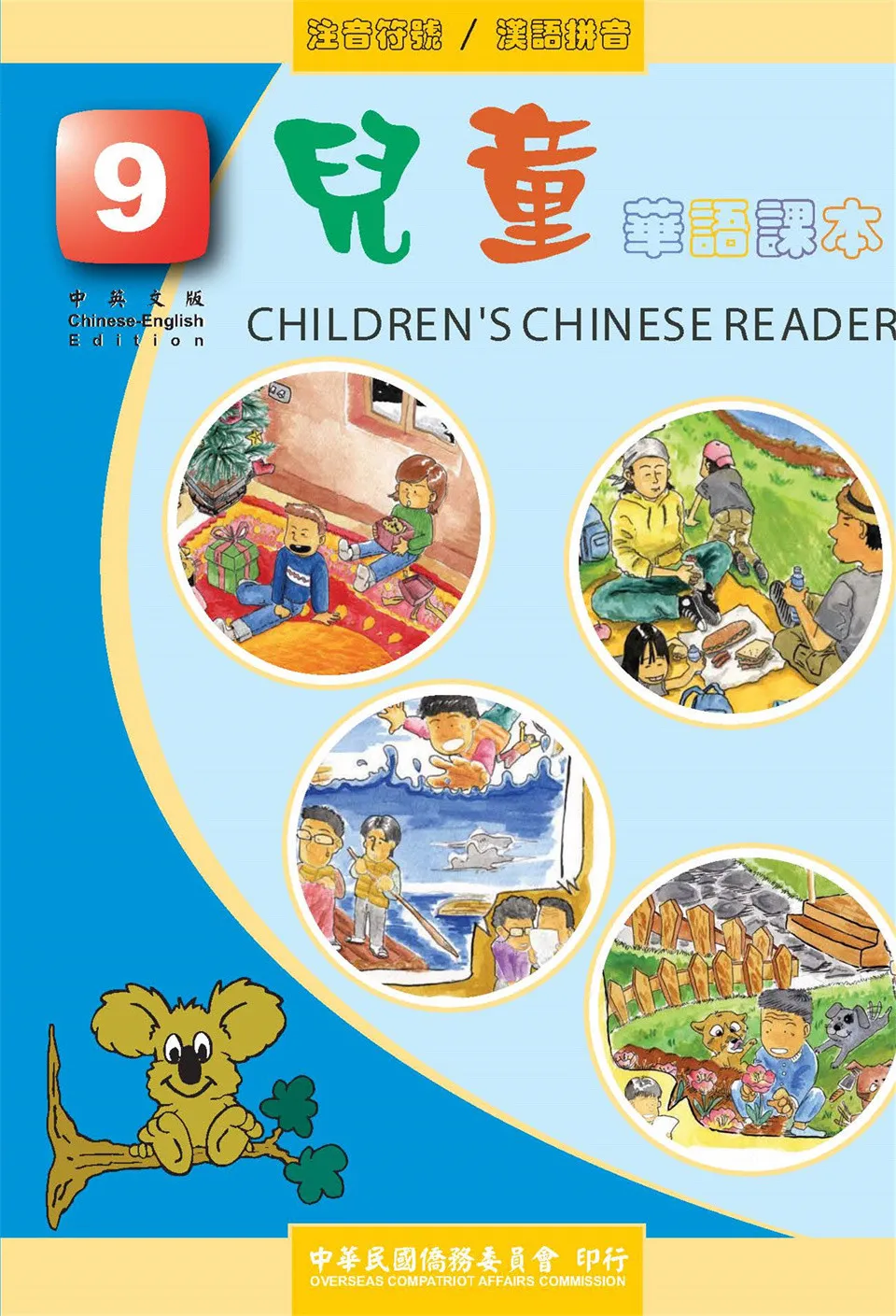 https://i.cchatty2.com/filters:format(webp)/fit-in/960x0/img/202107/ChildrensChineseReader09Pinyin-1--17b3ad80-50fc-49b4-857d-eb18cc322b6f-1626918907.jpg