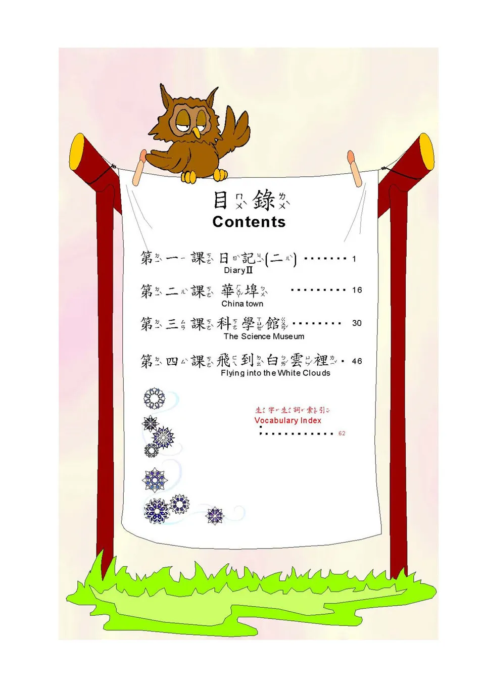 https://i.cchatty2.com/filters:format(webp)/fit-in/960x0/img/202107/ChildrensChineseReader10Phonetic-2--cd3d67ad-a57b-4b5b-9133-69cc64855599-1626919222.jpg
