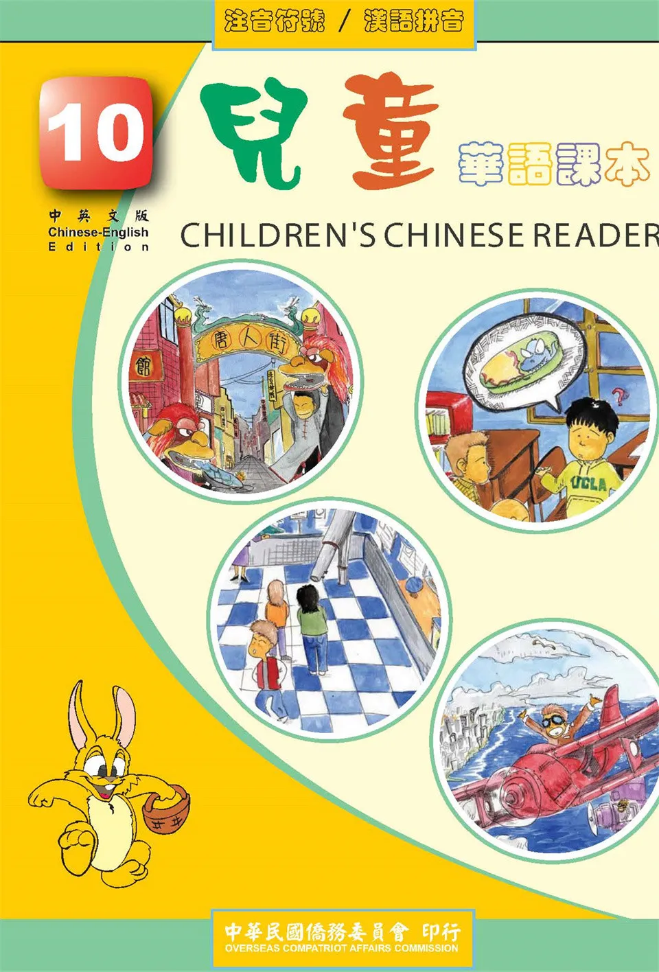 https://i.cchatty2.com/filters:format(webp)/fit-in/960x0/img/202107/ChildrensChineseReader10Pinyin-1--3543b428-432c-4c6f-ae9b-c4c13ac3491a-1626919415.jpg