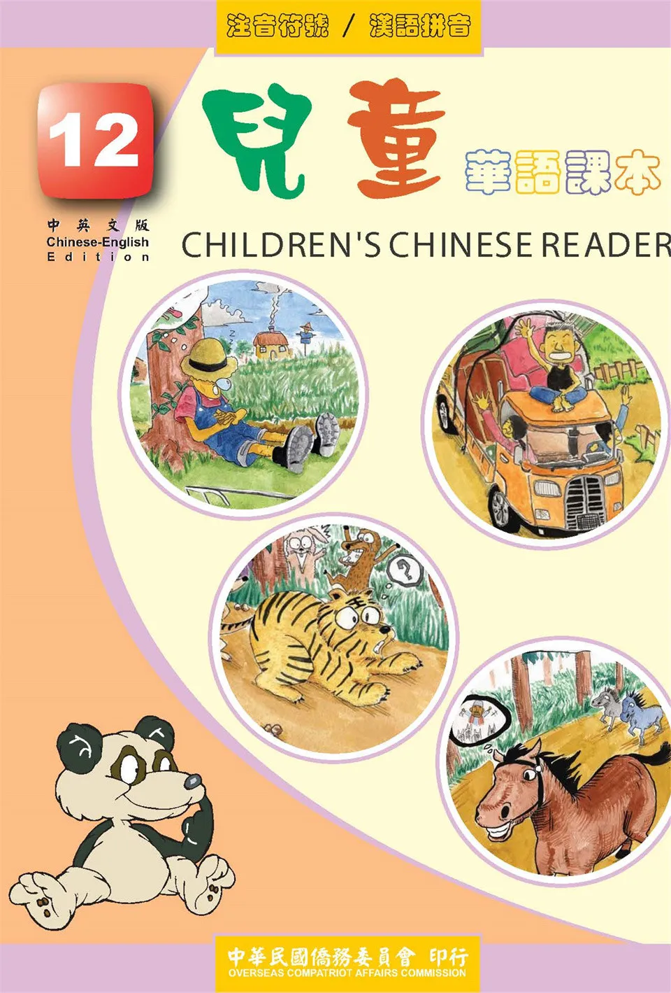 https://i.cchatty2.com/filters:format(webp)/fit-in/960x0/img/202107/ChildrensChineseReader12Pinyin-1--75c5d23a-5f80-43c3-8105-6b7f9500c52f-1626920189.jpg