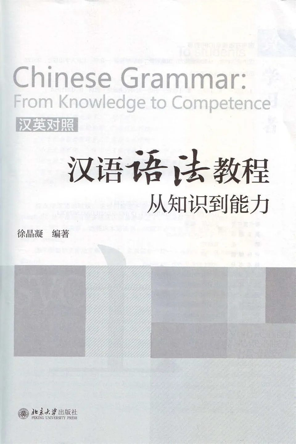 https://i.cchatty2.com/filters:format(webp)/fit-in/960x0/img/202107/ChineseGrammarFromKnowledgetoCompetence-1--03988c4a-cff7-4dfa-b5d5-93d25ac33d8d-1626662154.jpg