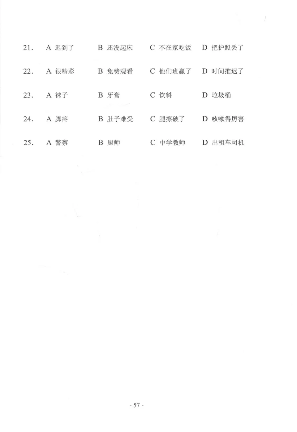 PDF) HSK 4 test paper - H41223