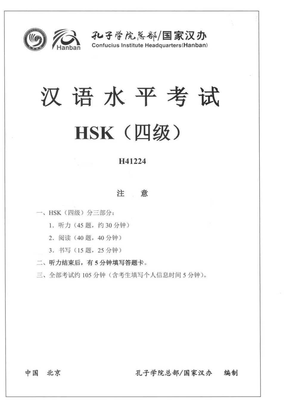PDF) HSK 4 test paper - H41224
