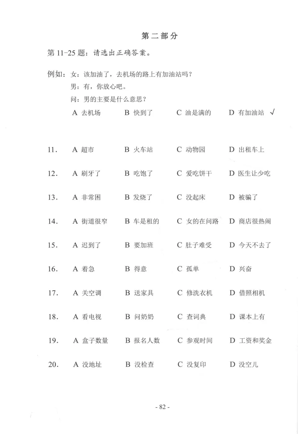 PDF) HSK 4 test paper - H41224