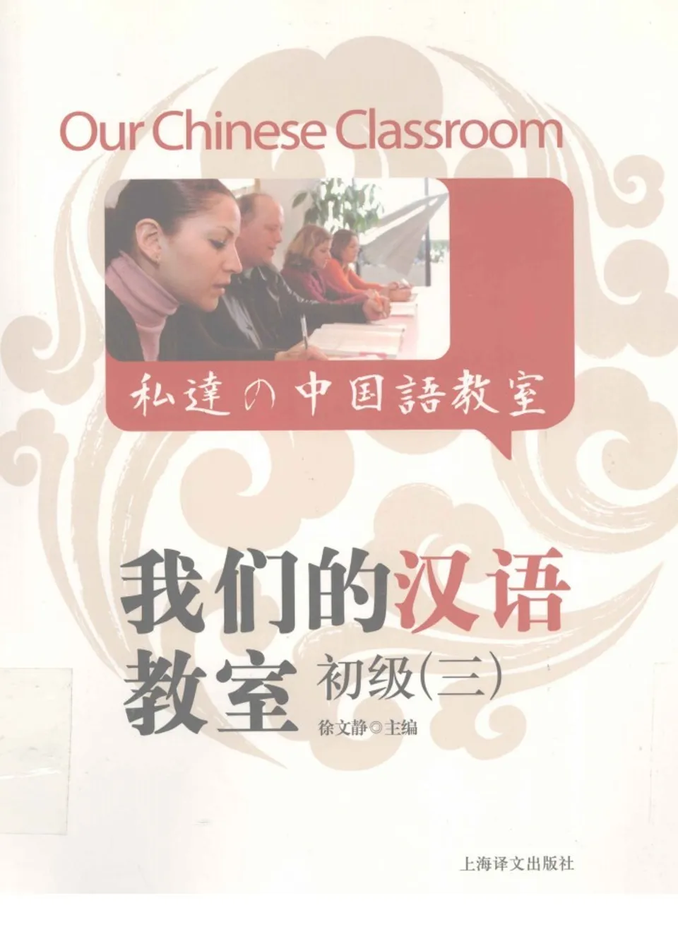 私たちの中国語教室　初級1-3 私の中国語教室 中級1〜3 - メルカリ