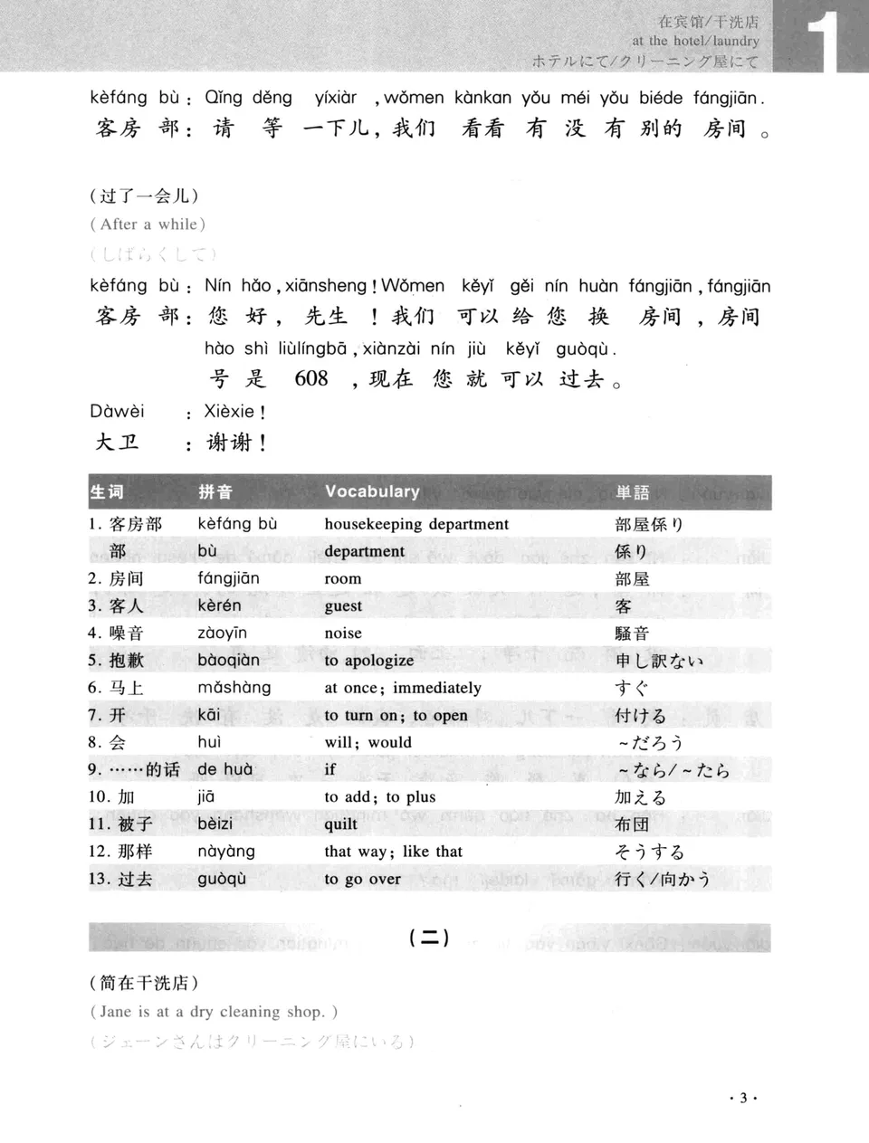 私たちの中国語教室　初級1-3 私たちの中国語教室 初級1-3 初級中国語