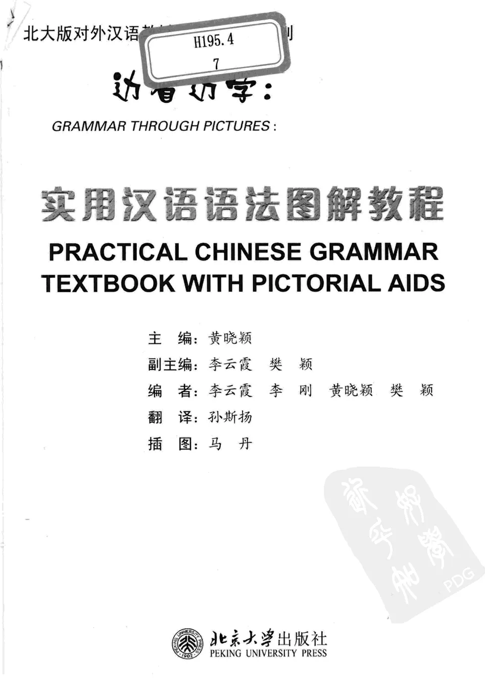 https://i.cchatty2.com/filters:format(webp)/fit-in/960x0/img/202107/PracticalChineseGrammarTextbookWithPictorialAids-2--823173fd-fa44-414a-a42f-027b0a360e3b-1626661744.jpg