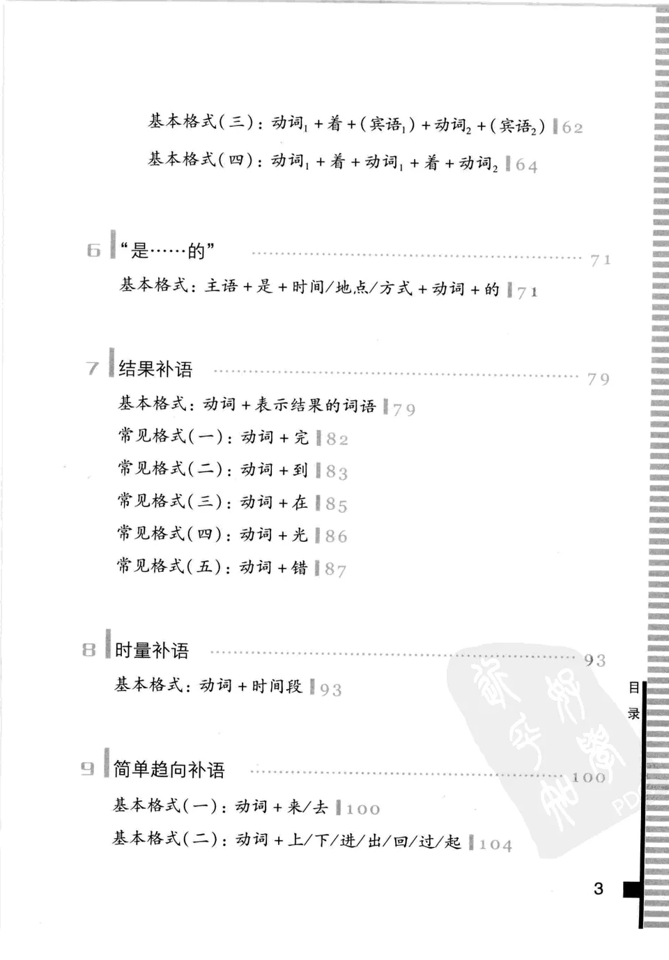 https://i.cchatty2.com/filters:format(webp)/fit-in/960x0/img/202107/PracticalChineseGrammarTextbookWithPictorialAids-5--f93eca3d-b6ea-4a11-9d89-afe5fd839d28-1626661740.jpg