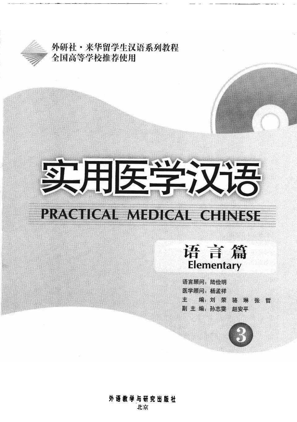 https://i.cchatty2.com/filters:format(webp)/fit-in/960x0/img/202107/PracticalMedicalChineseElementary3-2--d102866e-53b5-480d-8513-c215fede24eb-1627353320.jpg