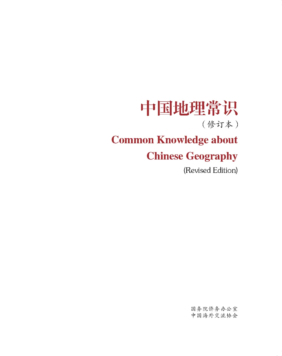 PDF) 中国地理常识, Common Knowledge about Chinese Geography