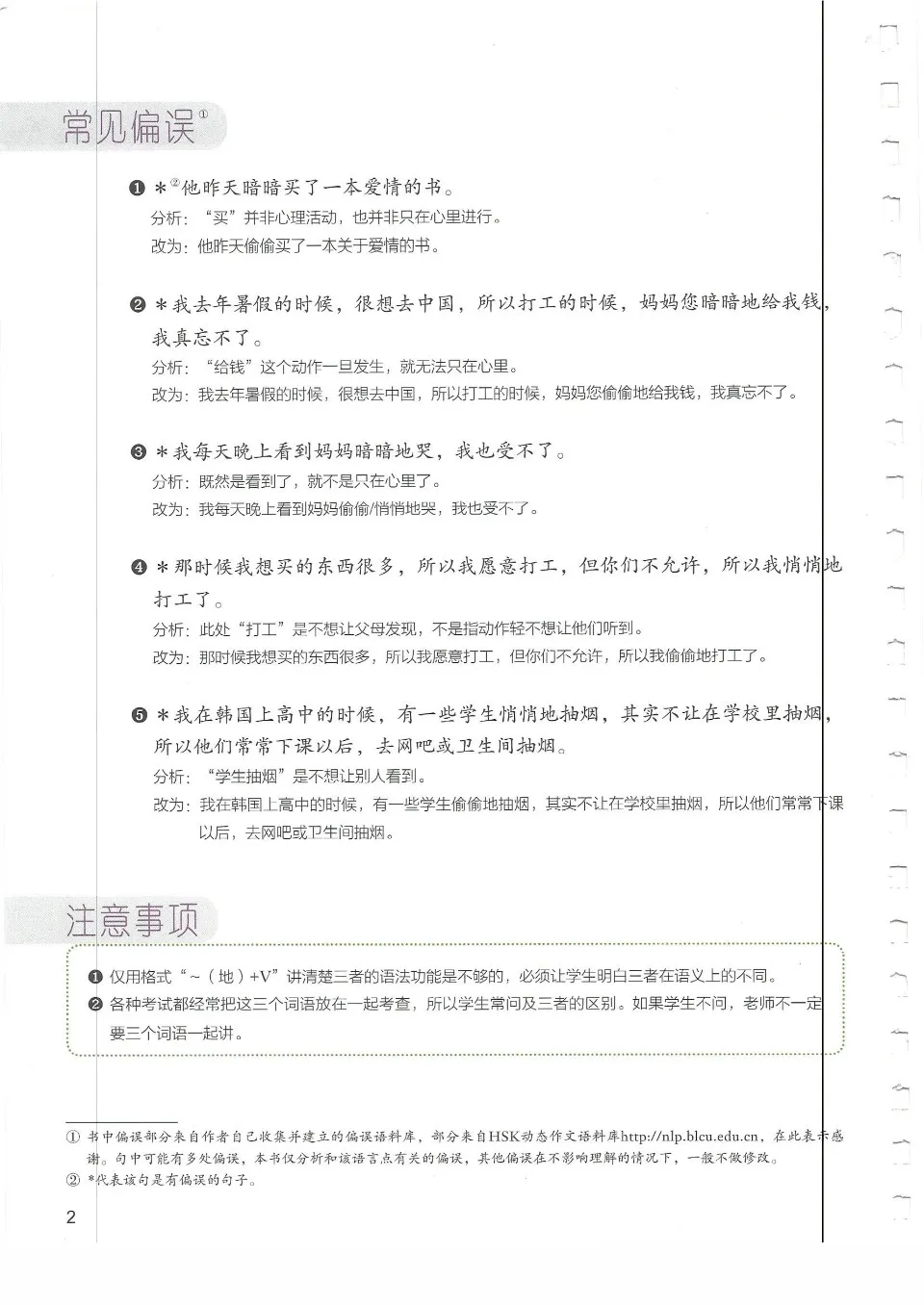 https://i.cchatty2.com/filters:format(webp)/fit-in/960x0/img/202107/中级语法教学手册-12--063530e2-8381-42fc-ba10-82d29f7b2d4f-1627715724.jpg