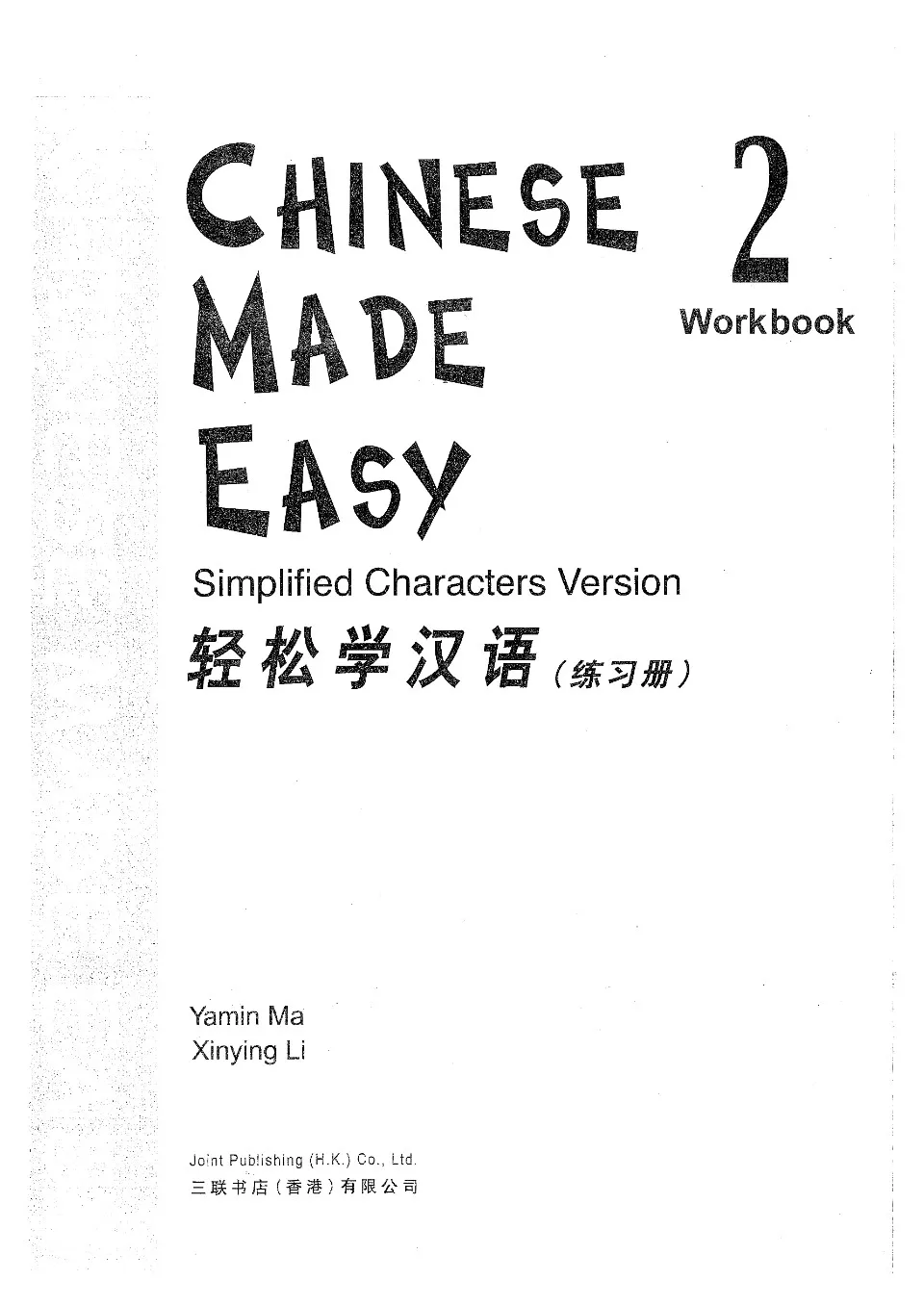 https://i.cchatty2.com/filters:format(webp)/fit-in/960x0/img/202108/ChineseMadeEasyWorkbook2-0--8bae8991-65e7-4dad-bf19-ab7c8b607466-1630119679.jpg
