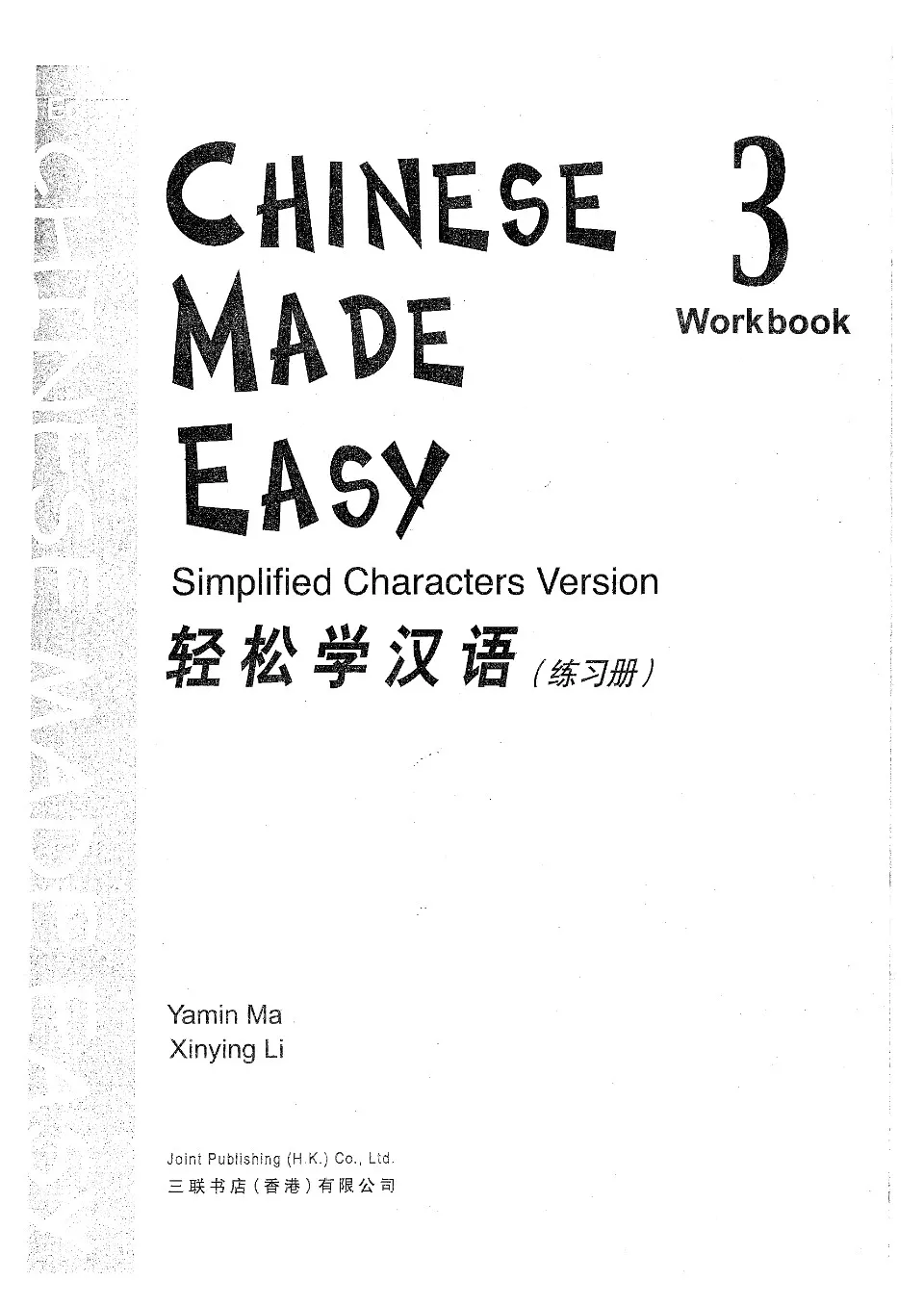 https://i.cchatty2.com/filters:format(webp)/fit-in/960x0/img/202108/ChineseMadeEasyWorkbook3-0--a999ee82-b879-4236-835c-b362bc4b95d0-1630119741.jpg