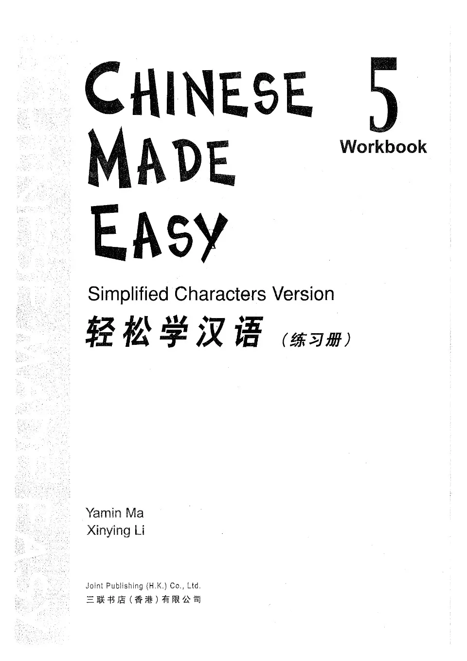 https://i.cchatty2.com/filters:format(webp)/fit-in/960x0/img/202108/ChineseMadeEasyWorkbook5-0--aed7ebcf-0a1a-4b2c-912f-16559cfa2c95-1630119868.jpg