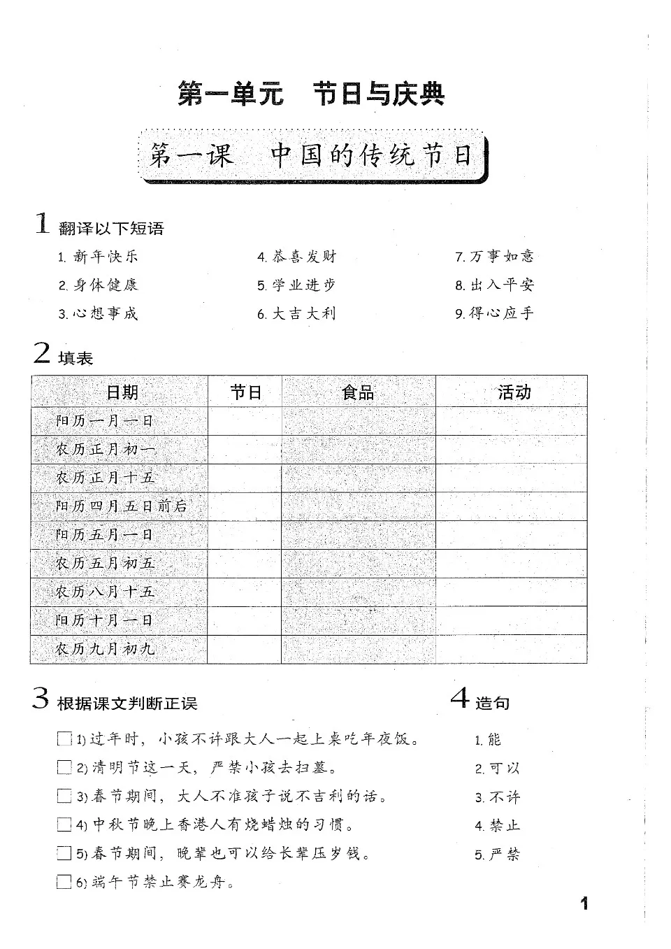 https://i.cchatty2.com/filters:format(webp)/fit-in/960x0/img/202108/ChineseMadeEasyWorkbook5-3--54310518-d26f-4687-ac8e-bb5d055666ae-1630119870.jpg