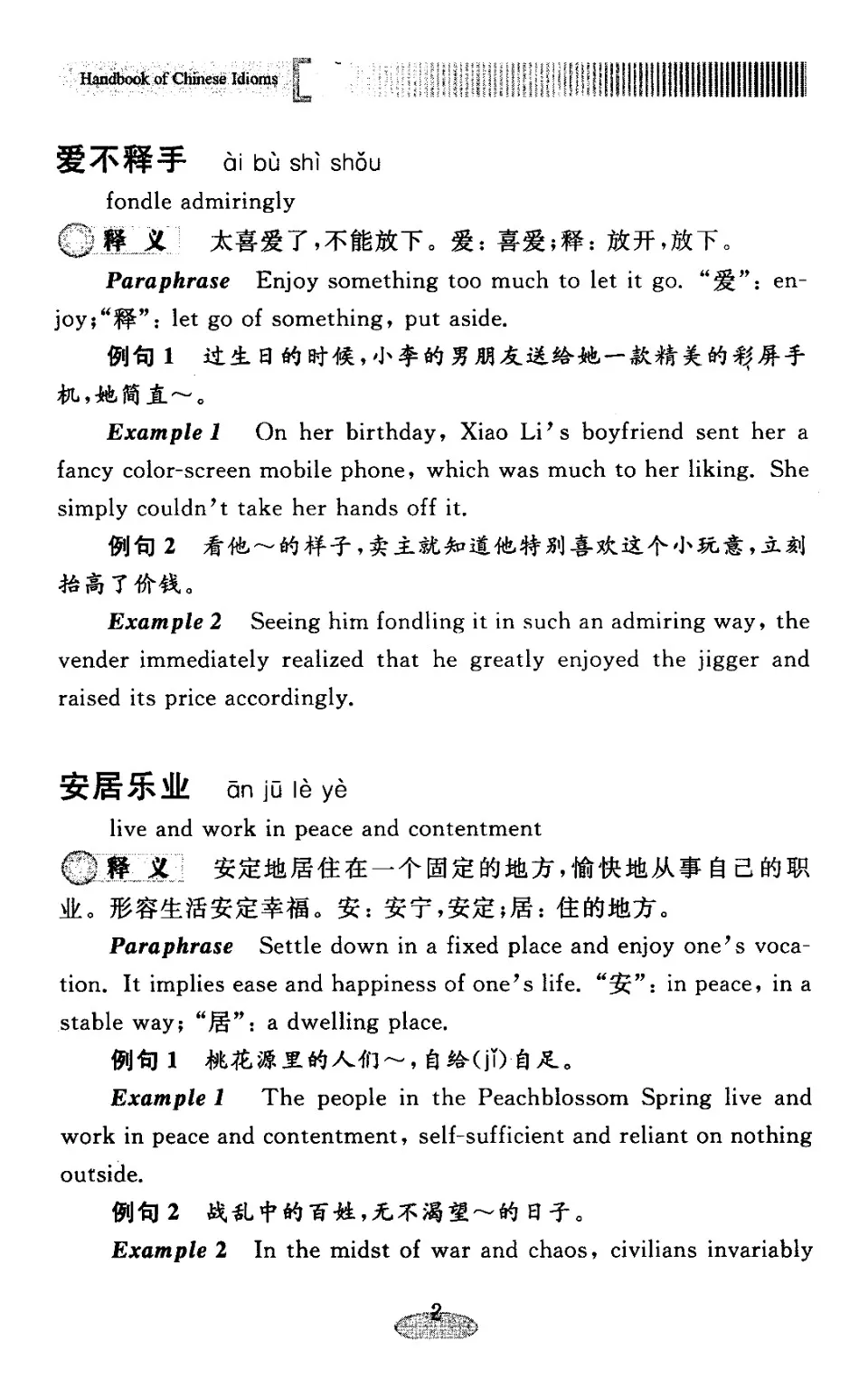 https://i.cchatty2.com/filters:format(webp)/fit-in/960x0/img/202108/Chineseidiomshandbook-2--50b3b877-ea07-48a3-84ba-6dc0071f0c53-1629620306.jpg