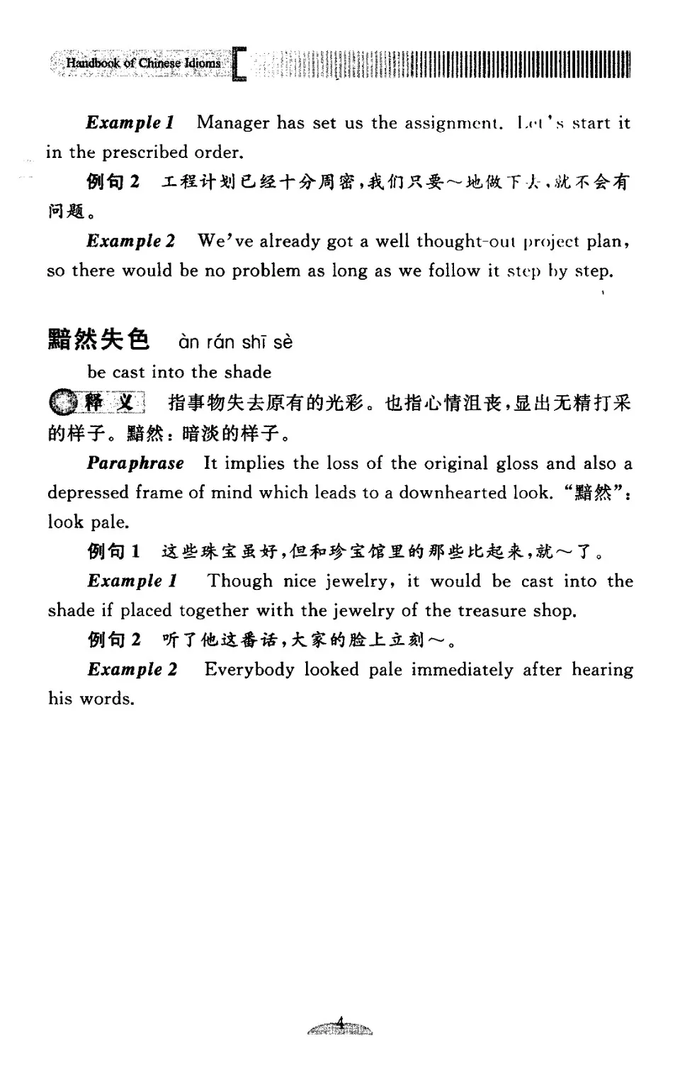 https://i.cchatty2.com/filters:format(webp)/fit-in/960x0/img/202108/Chineseidiomshandbook-4--d8dfdc22-a338-4e5e-8760-f58031f7a837-1629620305.jpg