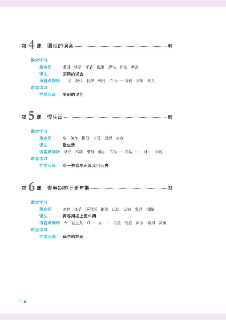 https://i.cchatty2.com/filters:format(webp)/fit-in/960x0/img/202108/IntermediateChineseComprehensiveCourse1-13--897e76a7-457f-4836-a8bf-b35e5de6a946-1629447431.jpg