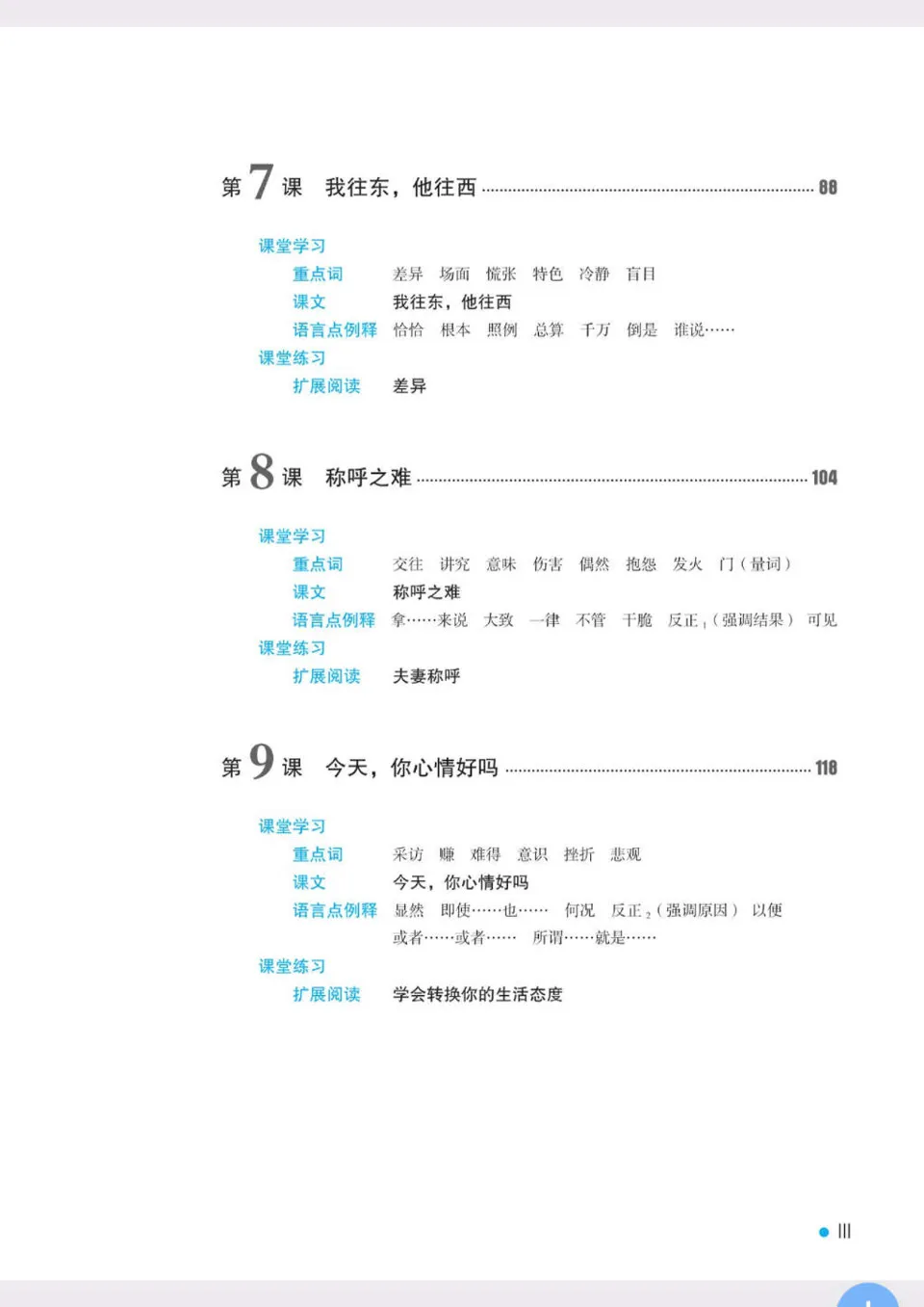https://i.cchatty2.com/filters:format(webp)/fit-in/960x0/img/202108/IntermediateChineseComprehensiveCourse1-14--b8f7b6e2-4ff3-4bce-988a-03a2f9d7eb2a-1629447432.jpg