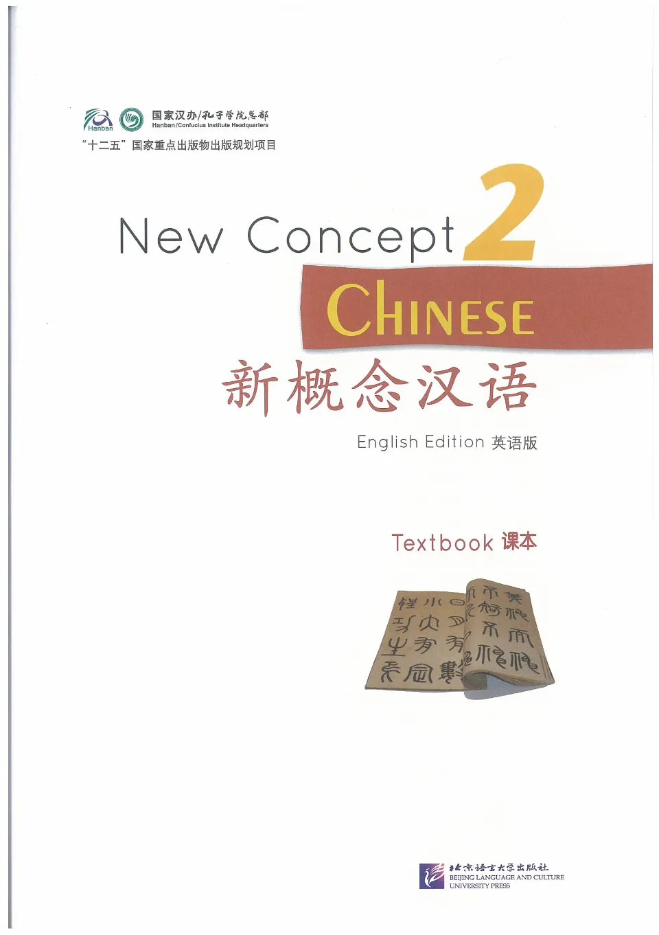 https://i.cchatty2.com/filters:format(webp)/fit-in/960x0/img/202108/NewConceptChineseTextbook2-4--c17472d3-ddbc-43b9-b54c-66d61c8cd2f6-1628209208.jpg
