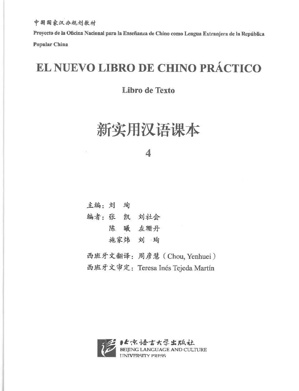 https://i.cchatty2.com/filters:format(webp)/fit-in/960x0/img/202108/NewPracticalChineseReaderTextbook4-Spanish--3--8be80537-82db-4370-a034-0f35215a8382-1629696232.jpg
