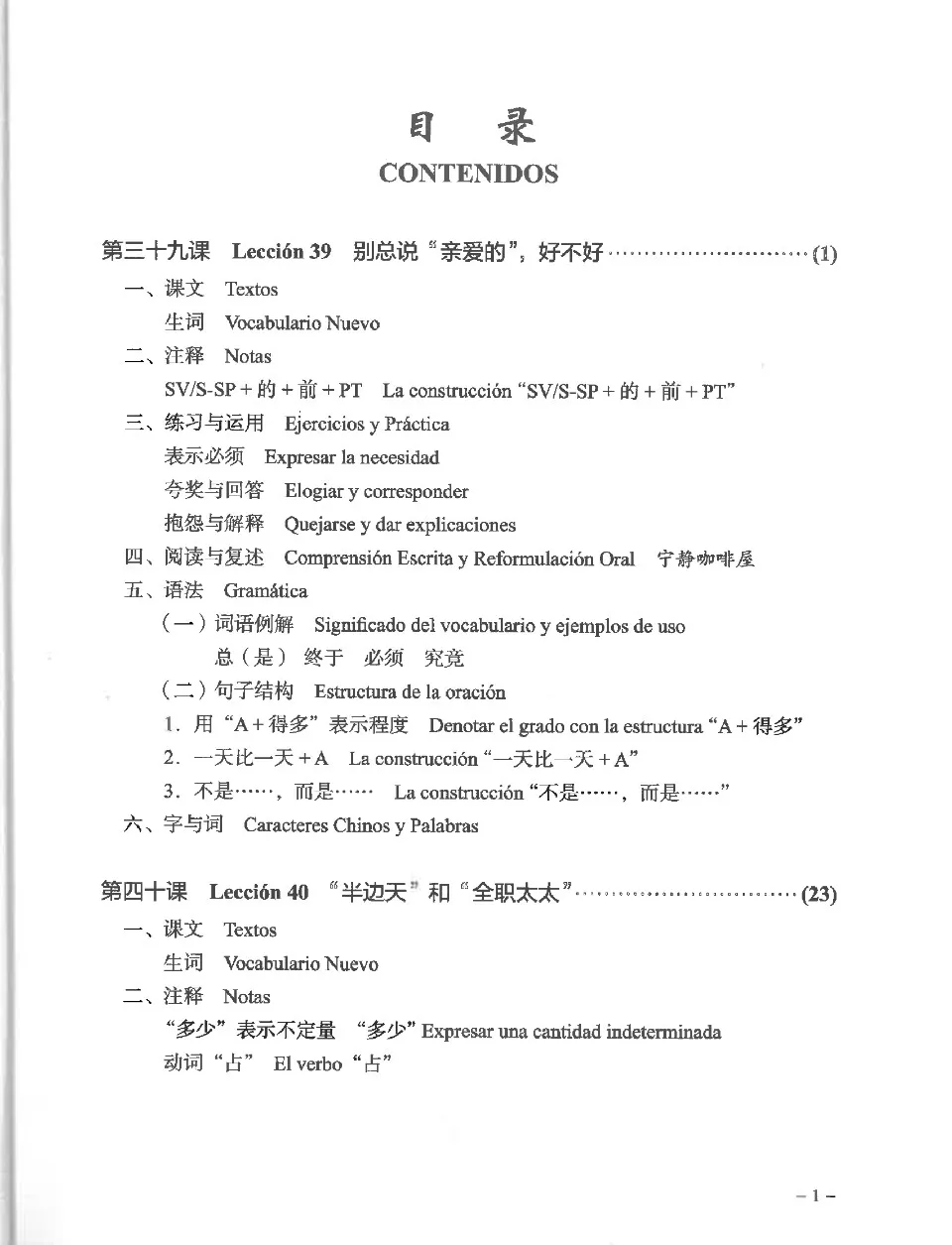 https://i.cchatty2.com/filters:format(webp)/fit-in/960x0/img/202108/NewPracticalChineseReaderTextbook4-Spanish--5--d08fa9ef-6c57-48d5-a826-ba7444ae2f6b-1629696231.jpg