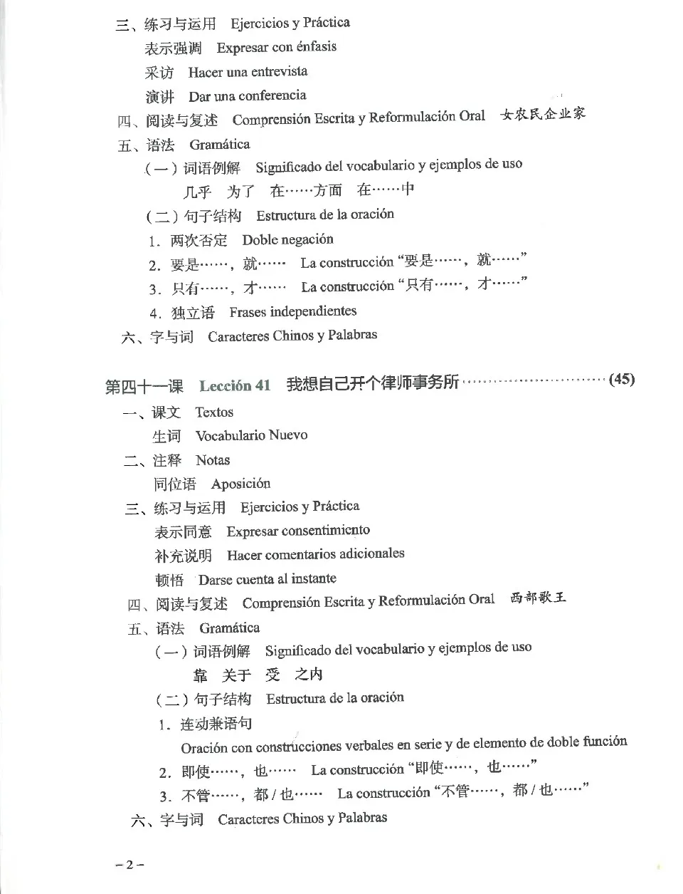 https://i.cchatty2.com/filters:format(webp)/fit-in/960x0/img/202108/NewPracticalChineseReaderTextbook4-Spanish--6--f3fe2a2d-545a-4a7e-9077-1fe780acbebd-1629696236.jpg