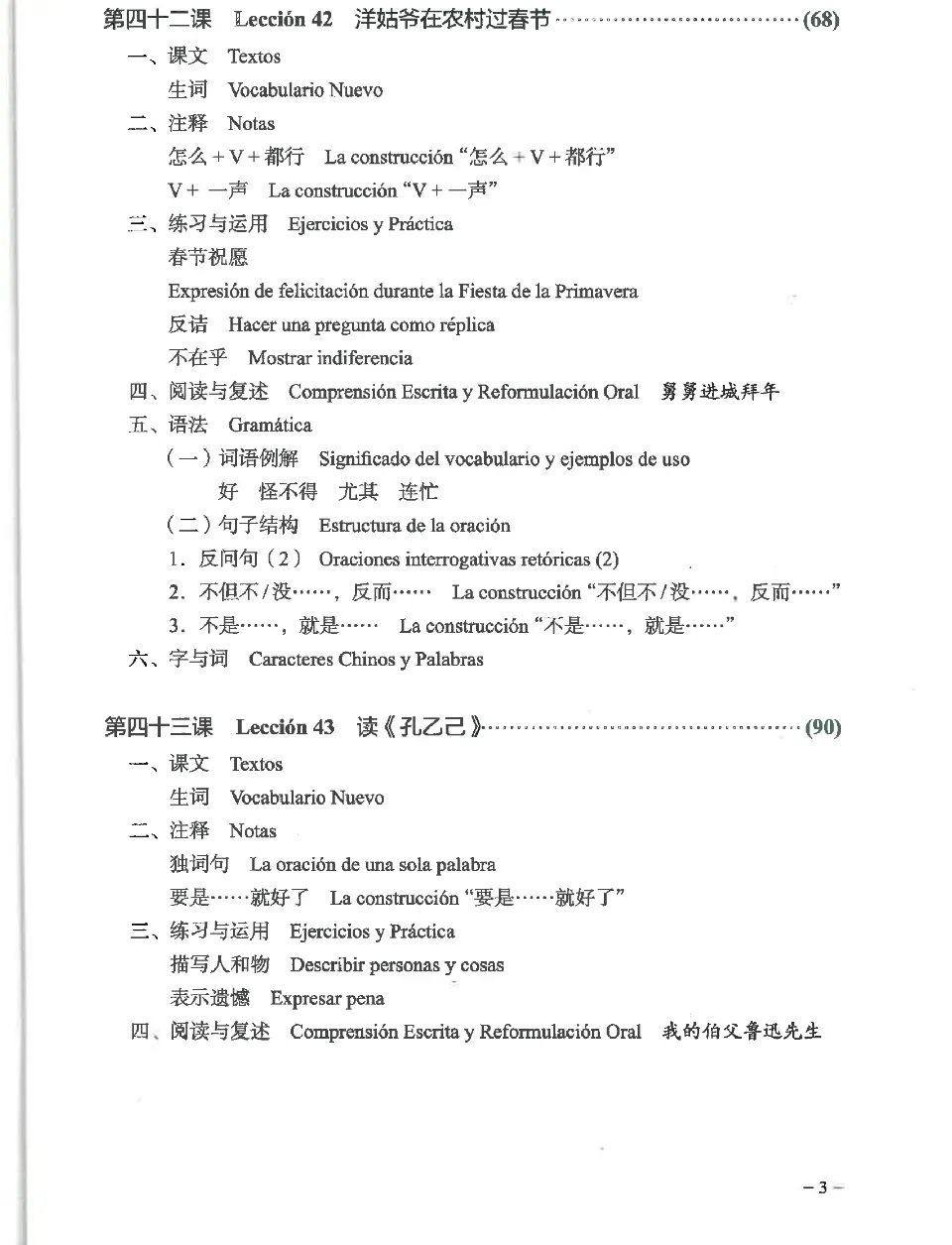 https://i.cchatty2.com/filters:format(webp)/fit-in/960x0/img/202108/NewPracticalChineseReaderTextbook4-Spanish--7--fa70e256-0e57-456d-a2f6-31523d08421d-1629696238.jpg