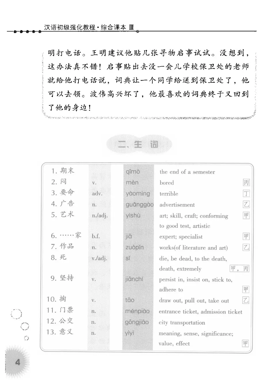 https://i.cchatty2.com/filters:format(webp)/fit-in/960x0/img/202108/汉语初级强化教程综合课本3-11--f957d1ef-16e6-40dc-a5d9-3b0c7788a884-1629280785.jpg