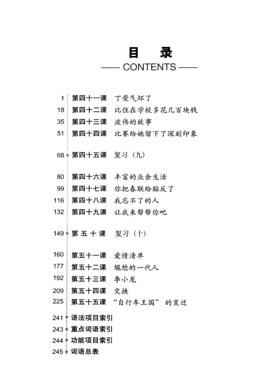 https://i.cchatty2.com/filters:format(webp)/fit-in/960x0/img/202108/汉语初级强化教程综合课本3-7--48c4dd29-2fab-43c1-aca5-634f27e5f727-1629280779.jpg