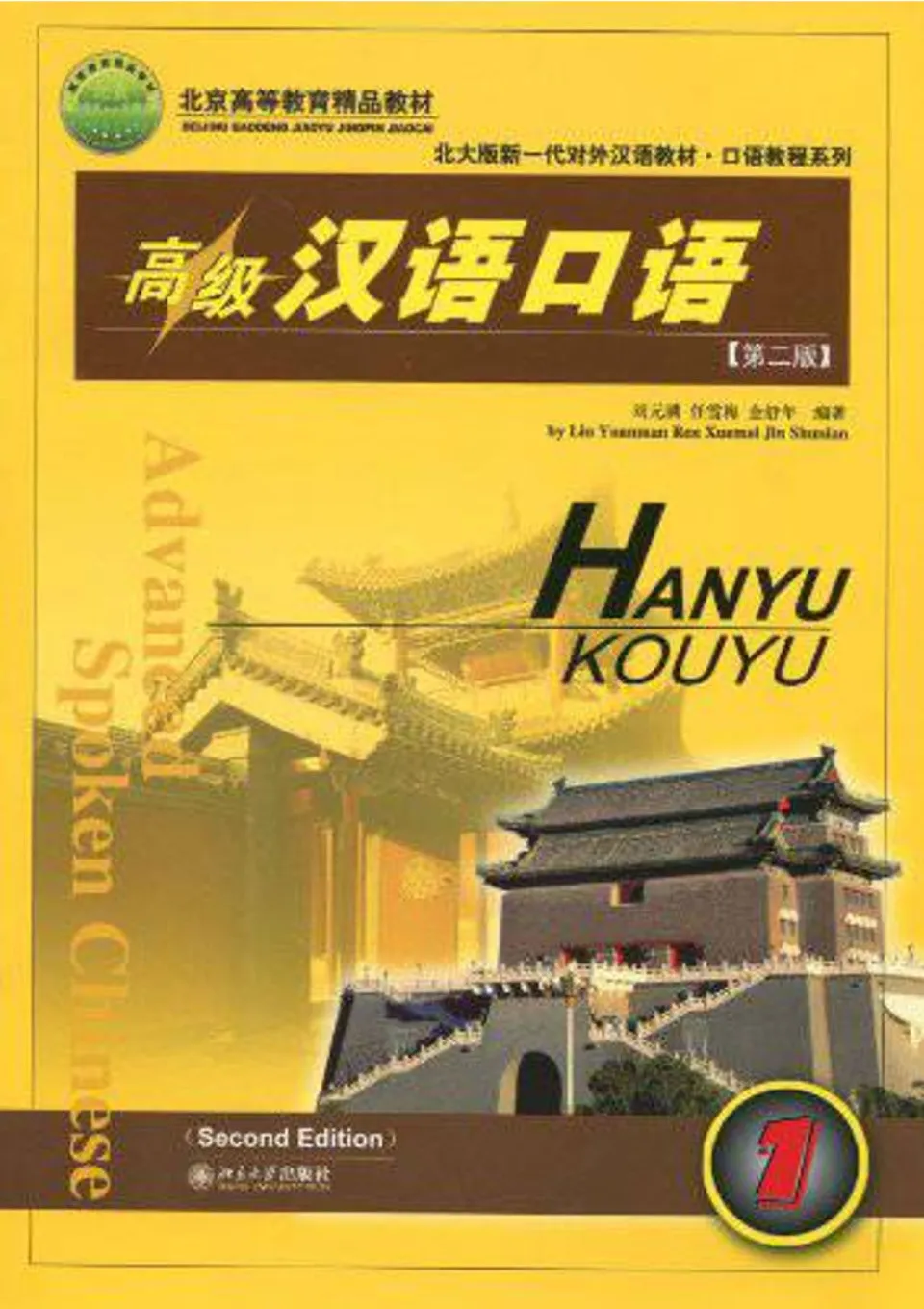 PDF) Advanced Spoken Chinese 1, 高级汉语口语