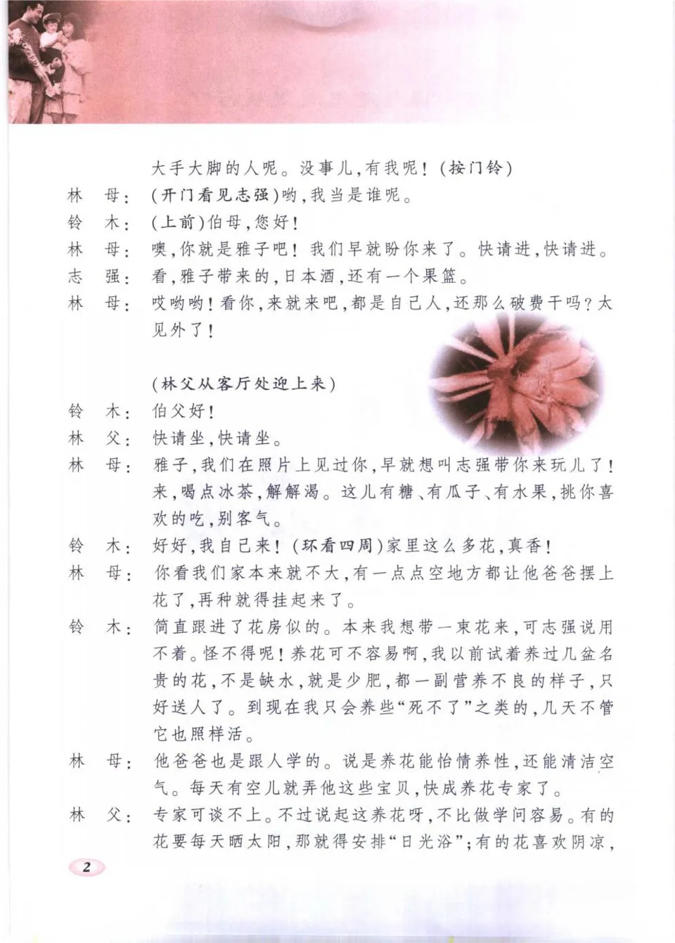 HANYU-3 | Lesson-12 小花猫给外婆送鱼| Mandarin lesson | 汉语