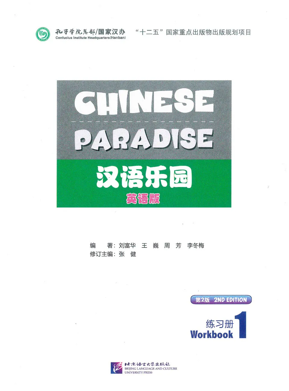 https://i.cchatty2.com/filters:format(webp)/fit-in/960x0/img/202109/ChineseParadiseWorkbook1-0--4447a5a5-0228-4266-90f1-7fc55000917f-1632110237.jpg