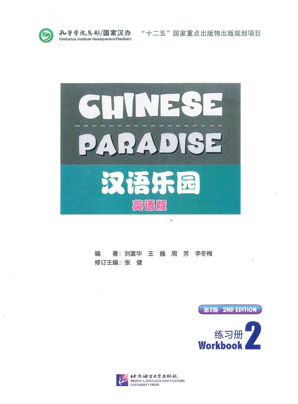https://i.cchatty2.com/filters:format(webp)/fit-in/960x0/img/202109/ChineseParadiseWorkbook2-0--b4162e4e-2975-4510-977e-36f967272623-1632110346.jpg