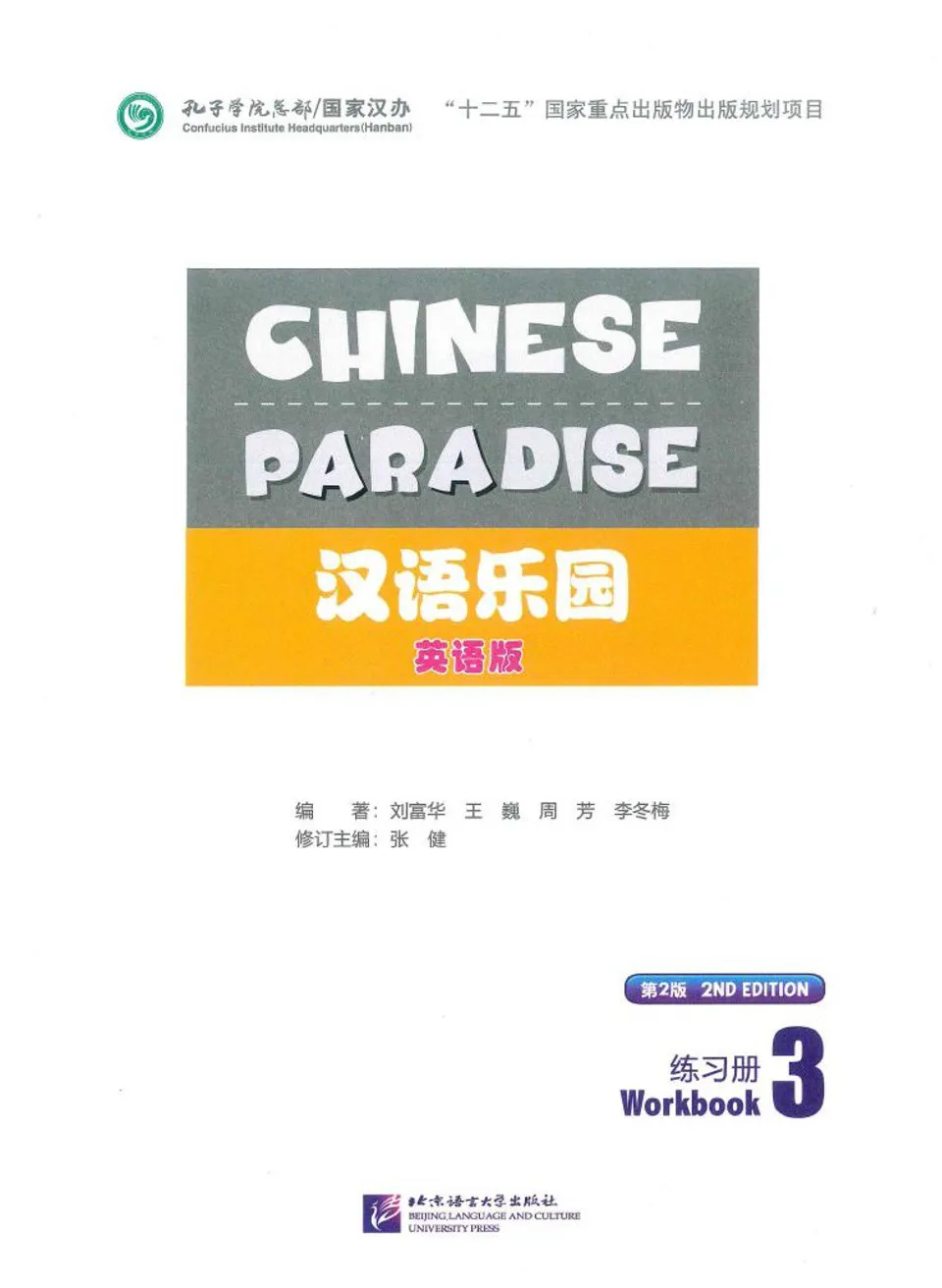 https://i.cchatty2.com/filters:format(webp)/fit-in/960x0/img/202109/ChineseParadiseWorkbook3-0--7d494de1-6e88-4795-a12b-7dda16e247b9-1632110426.jpg