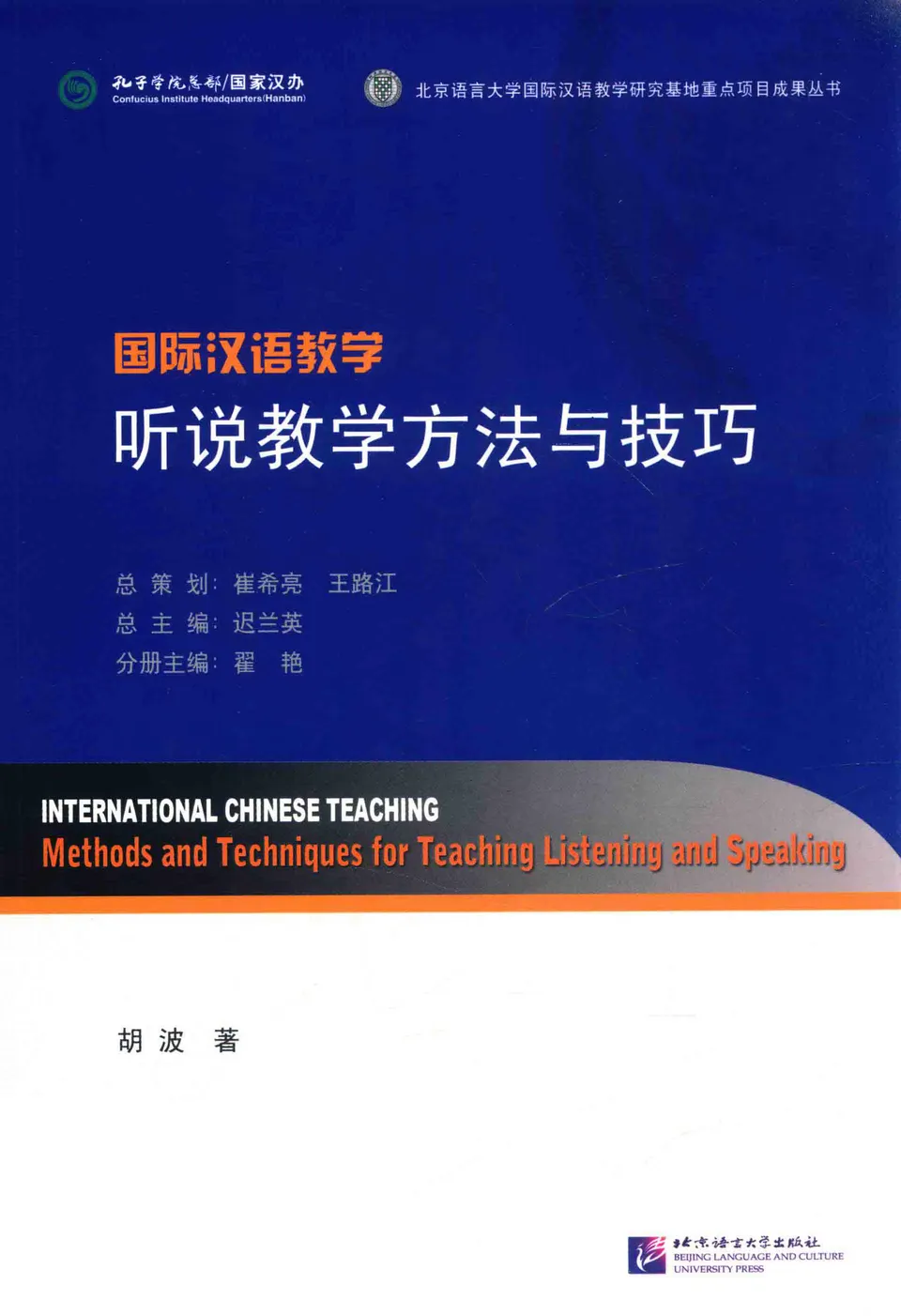 在庫一掃セール売れ筋ランキング PDF) 国际汉语教学-听说教学方法与技巧Methods for Teaching 語学・辞書・学習参考書