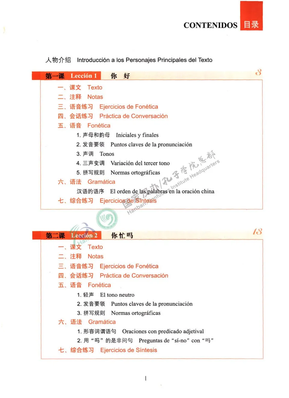 https://i.cchatty2.com/filters:format(webp)/fit-in/960x0/img/202109/NewPracticalChineseReaderTextbook-Spanish--7--ea7a81b0-e215-49c2-94bb-ccfe5b1aa19e-1631577910.jpg