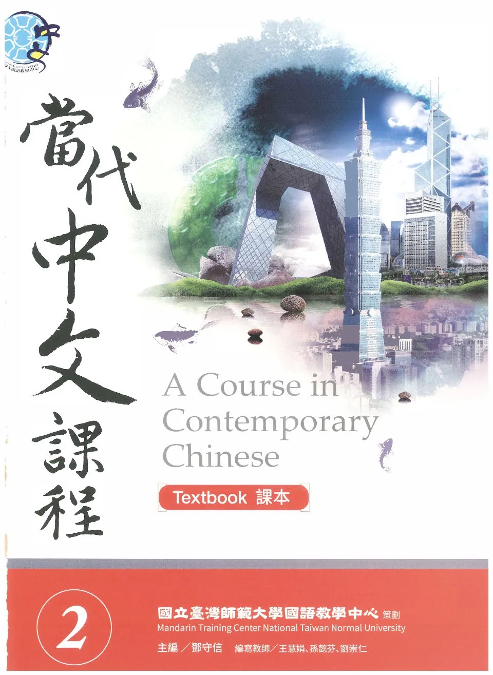 PDF) A Course in Contemporary Chinese Textbook 2 (當代中文課程)