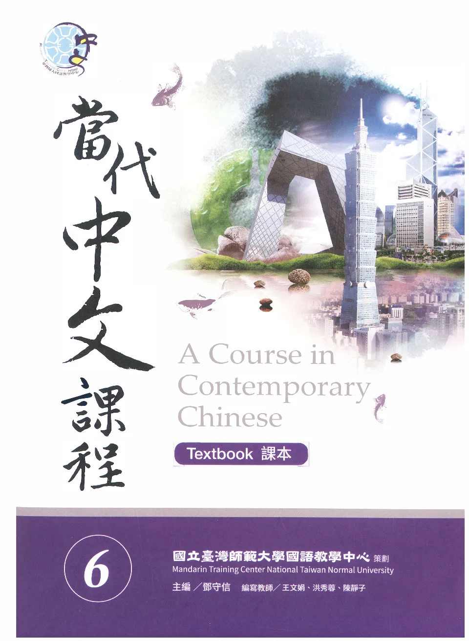 PDF) A Course in Contemporary Chinese Textbook 6 (當代中文課程)
