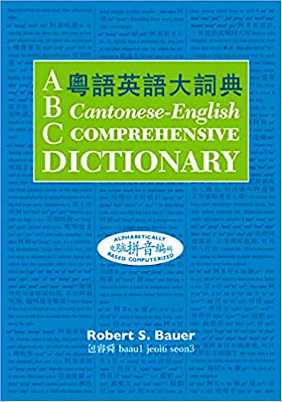 https://i.cchatty2.com/filters:format(webp)/fit-in/960x0/img/202110/ABCCantonese-EnglishComprehensiveDictionary-1--be980a9c-8ebd-4cc4-9452-e5cd81624de0-1635560422.jpg